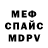 Меф 4 MMC Alisher Iskhakov