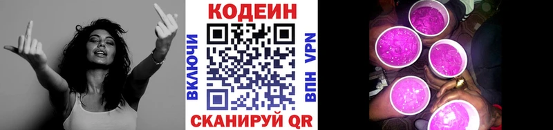 Кодеин Purple Drank  Кудымкар 