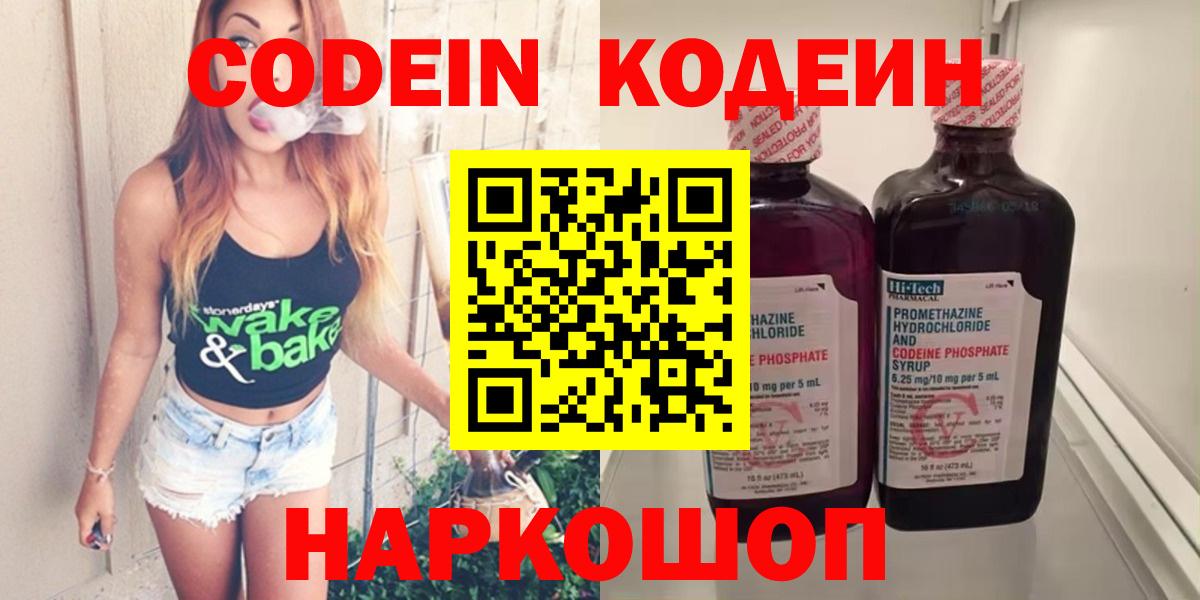 Кудымкар  Кодеиновый сироп Lean Purple Drank  Вход с VPN 