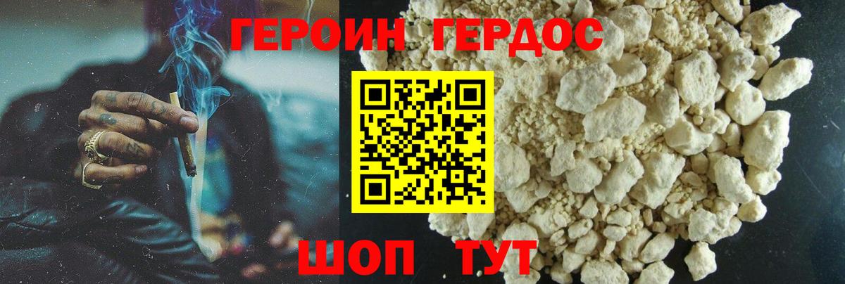 ГЕРОИН афганец Кудымкар